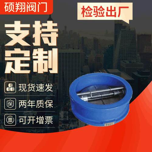 H71H/H72H/H74H/H76H/H77H对夹止回阀蝶形止回阀硕翔阀门销售