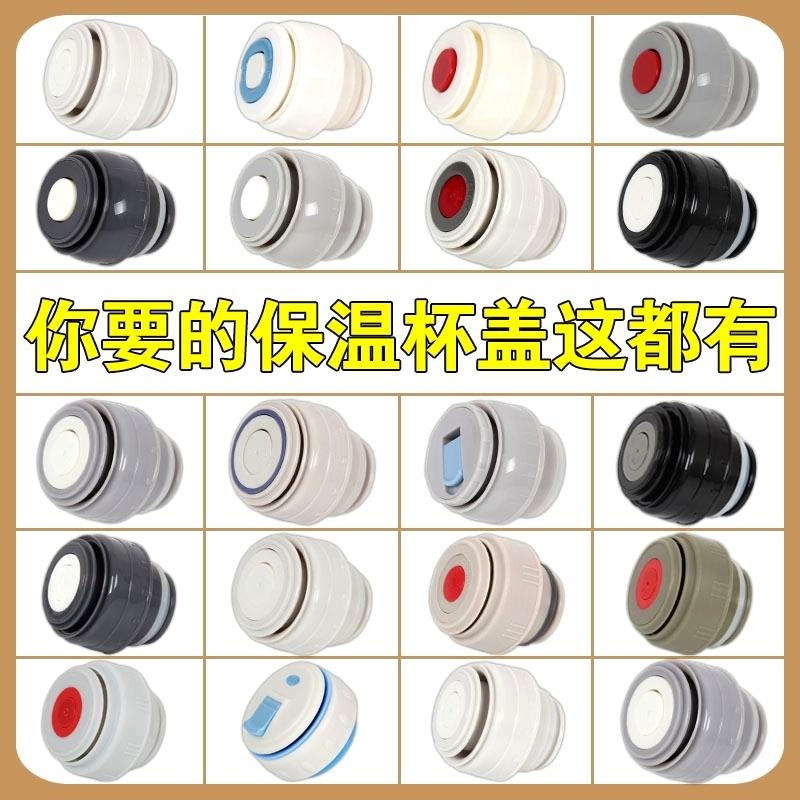 保温杯盖子配件通用杯盖开关保温瓶内塞食品硅胶级保温壶内盖