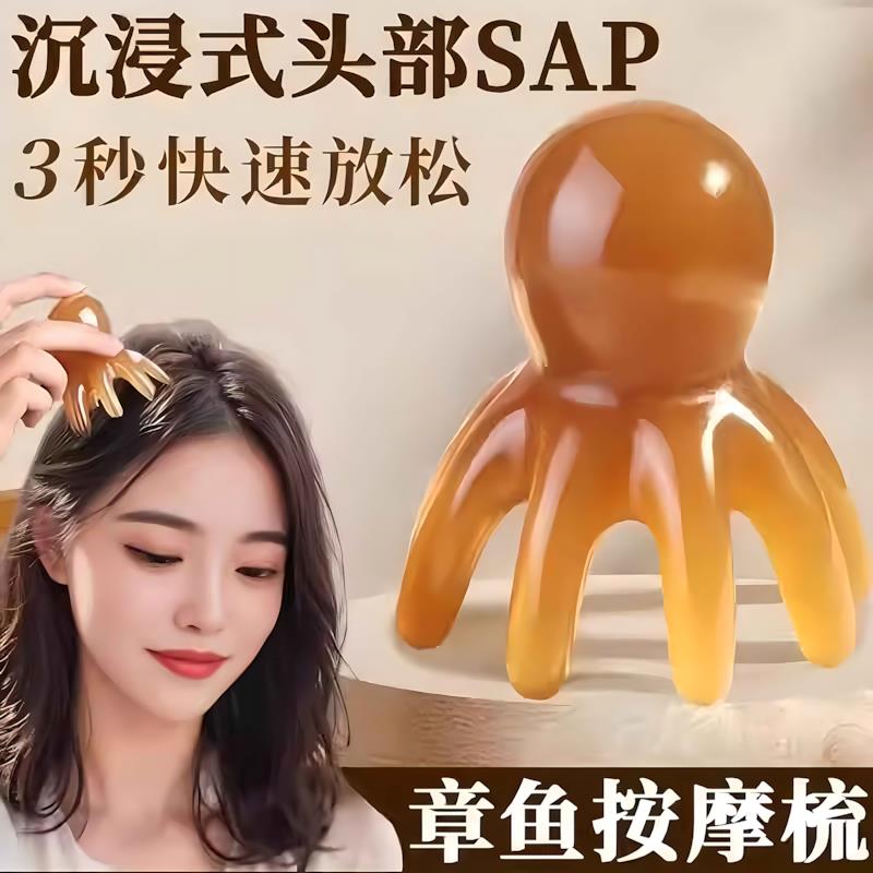 章鱼八爪按摩梳八爪鱼按摩器天然白牛角梳头部经络梳子文创头皮梳