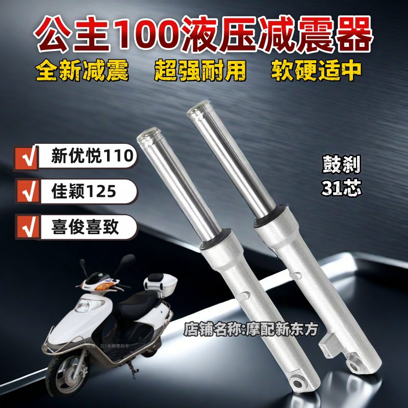 踏板车小公主WH100T-A-H/GCC/喜悦优悦100前减震器前叉碟刹前避震
