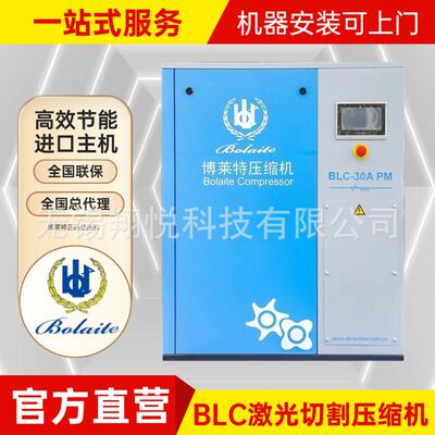 BLC30A激光切割空压机16bar永磁变频螺杆式空气压缩机