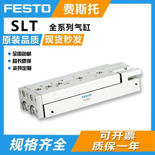 费斯托原装正品气缸SLT-6-10-16-20-25-30-40-50-80-100-B-CC-P-A