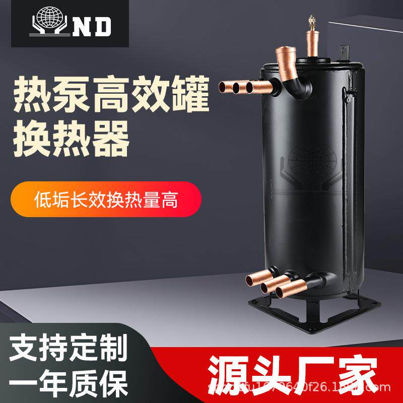 拓球高效罐管壳式换热器空气能水冷冷凝器空调蒸发器热泵热交换器