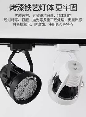 射灯led轨道射灯商用超亮店铺服装35w40w45w55w聚光节能轨道灯