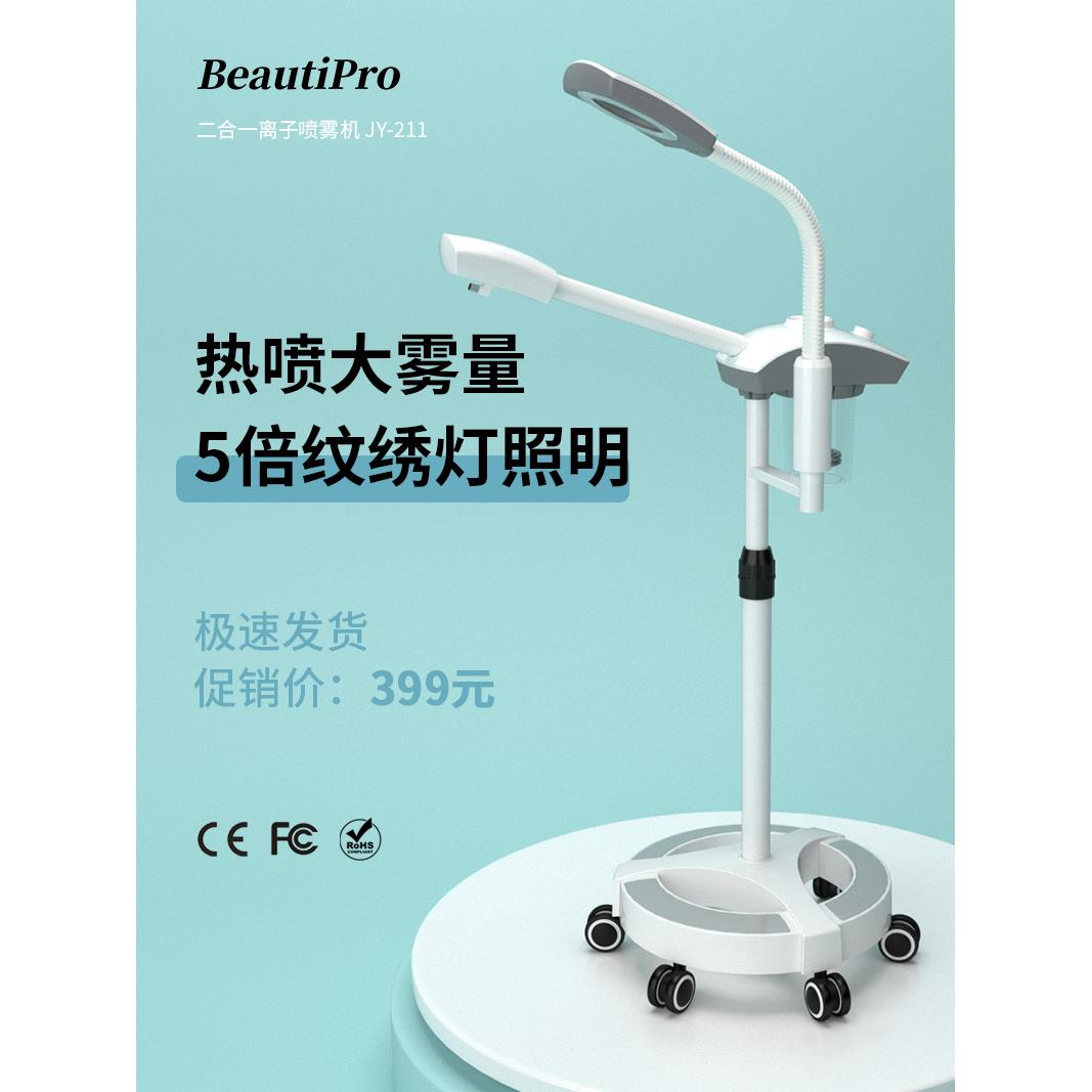 美容院面部热喷雾面部蒸笼商用纳米喷雾眼部保湿霜