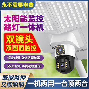 太阳能监控摄像带路灯手机远程家用360度无死角室外高清夜视摄影