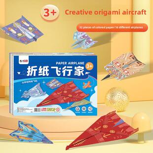 绍泽文化世界经典折纸飞机腾迈飞行家手工专用3d立体彩纸玩具