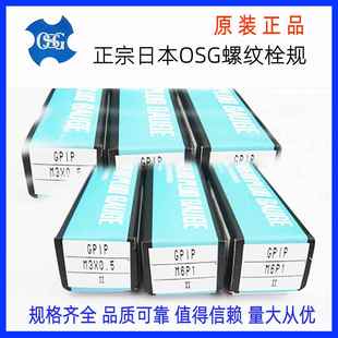 全国OSG螺纹栓规牙规螺纹塞规环规栓规通止规 公制M1.4M2M3M4