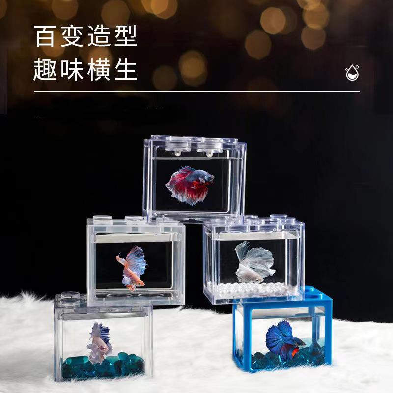 迷你小型鱼缸 透明积木斗鱼缸 金鱼缸 桌面创意造景塑料斗鱼盒