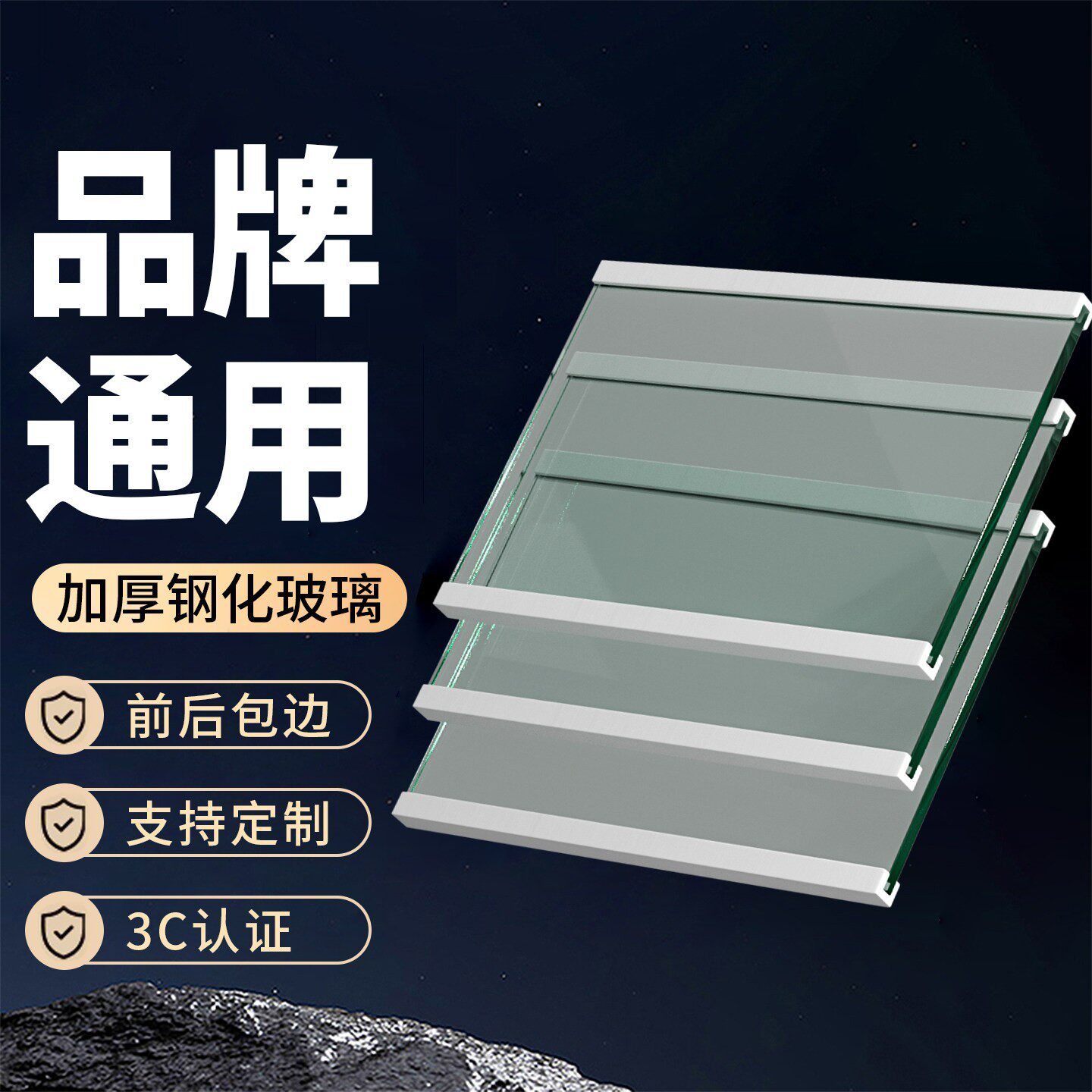 全品牌通用冰箱玻璃隔板钢化分隔冷藏冷冻隔断隔层板配件大全隔板