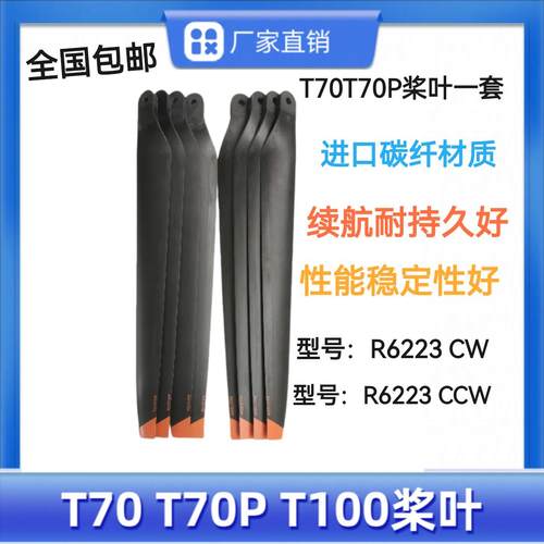大疆T70P T100碳纤维桨叶农业植保无人机T25P螺旋桨R6223吊运配件