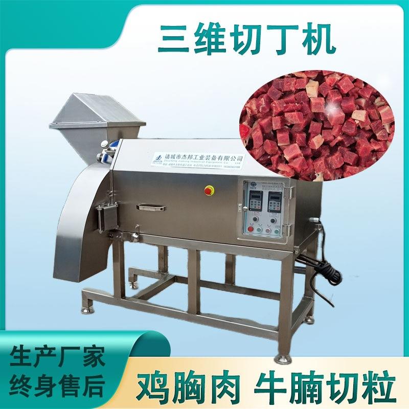冻肉鲜肉三维切丁机 包子肉馅切丁机 牛肉粒切粒机