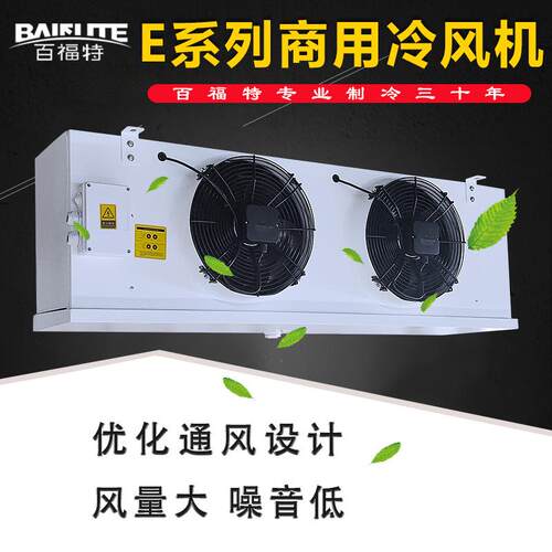 百福特 E系列商用小型冷库冷风机吊顶式铜管翅片蒸发器空气冷却器