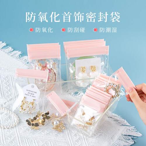 首饰防氧化密封袋EVA珠宝袋收纳饰品耳环钉戒指项链便捷袋子