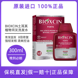 土耳其洗发水bioxcin固发育发养发护发8倍控油纯植物300ml