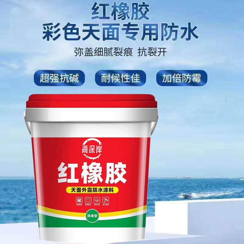 红橡胶防水胶楼顶屋顶防水补漏材料平房裂缝漏水堵漏天面防水涂料