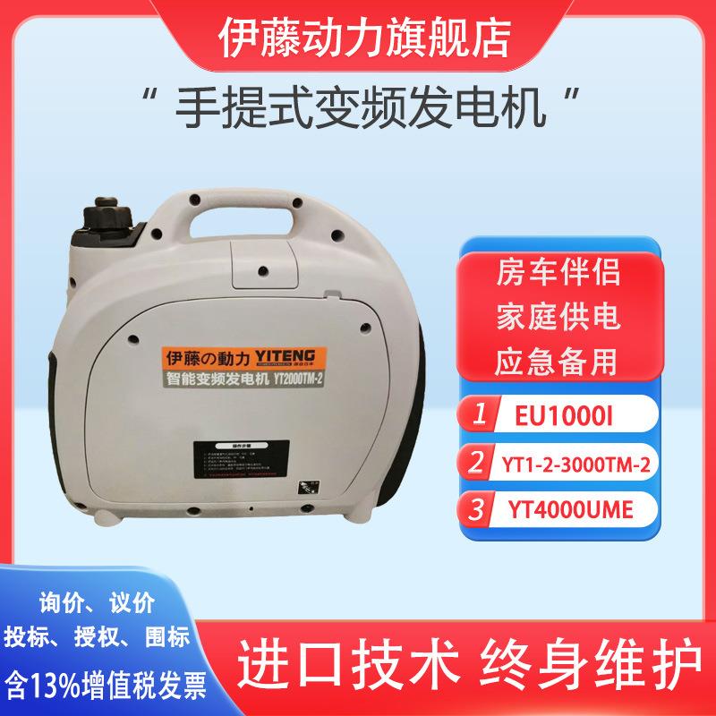 伊藤1kw2KW千瓦数码变频发电机YT2000TM方舱房车应急汽油发电机