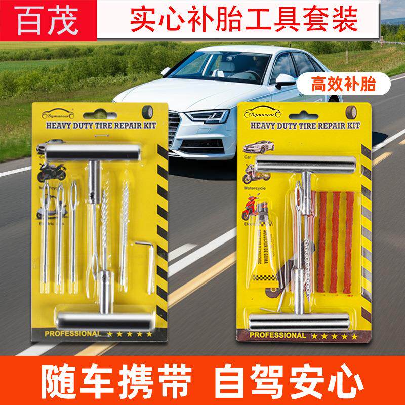 车载应急补胎套装 车用金属钻头6件套摩托车轮胎修补汽车补胎工具