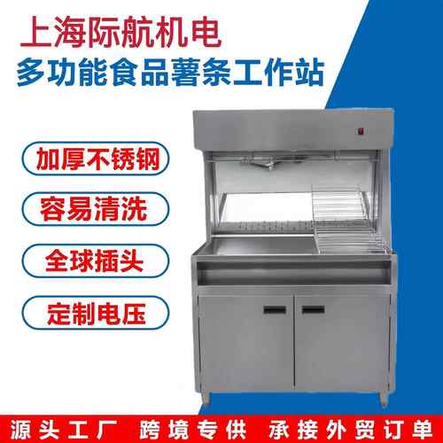 电热薯条工作台厨房餐厅设备食物保温站展示柜台滤油机
