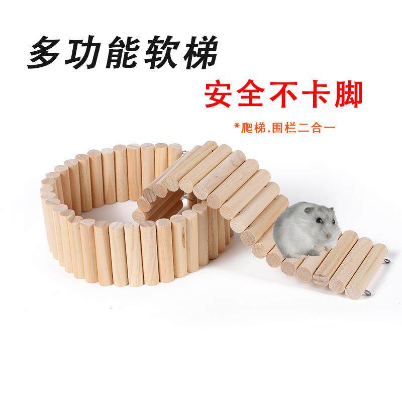 仓鼠玩具造景用品小围栏攀爬楼梯金丝熊拱桥小宠仓鼠软梯围栏