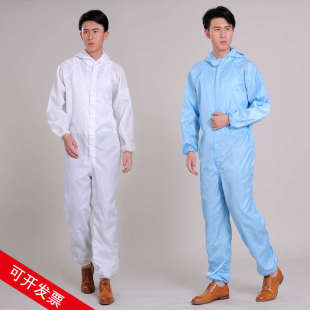 工作服洁净服喷漆防尘服无尘服防护服劳保服 防静电连体服带帽工装