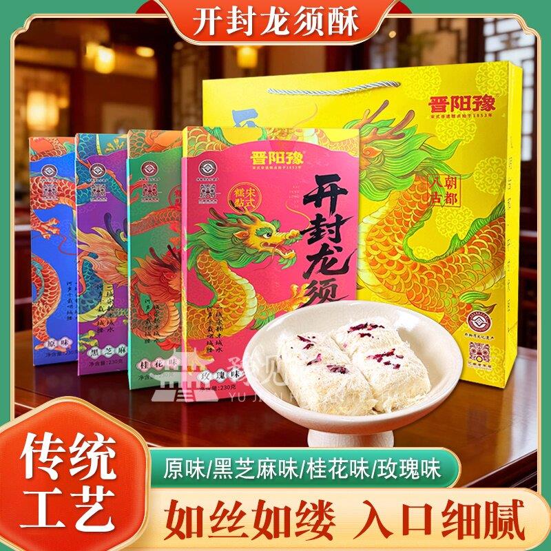 开花糕点河南开封特产百年晋阳豫龙须酥玫瑰糕点心桂花下午茶过节