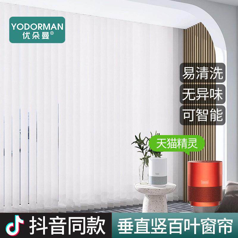 优朵曼电动竖百叶窗帘智能垂直帘梦幻帘卧室阳台办公室客厅隔间帘