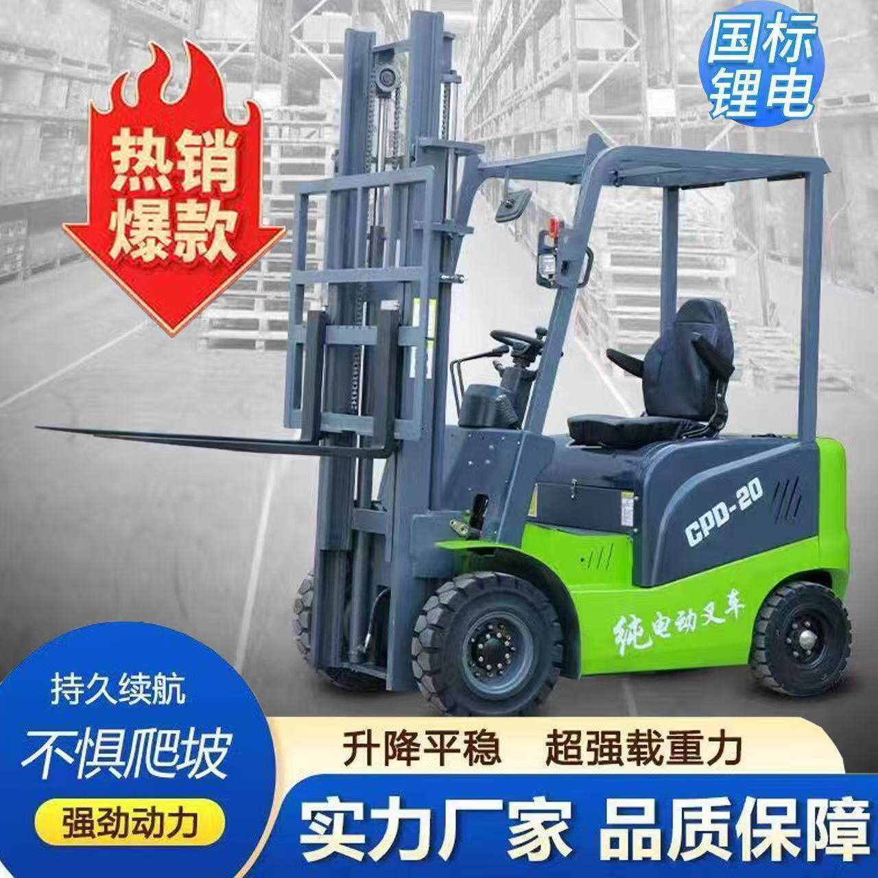 电动叉车1吨2吨新能源座驾式全自动液压升降搬运车锂电池四轮图片