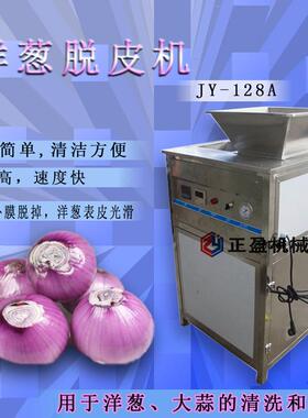 全不锈钢洋葱脱皮机JY-128A干式洋葱去皮机自动脱皮机