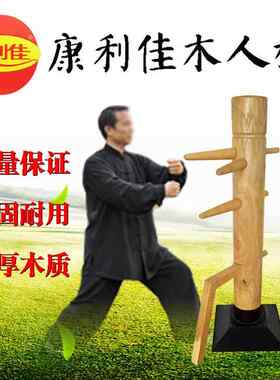 厂家木人桩咏春拳训练器材榆木木人桩立式吸盘落地式武术木桩