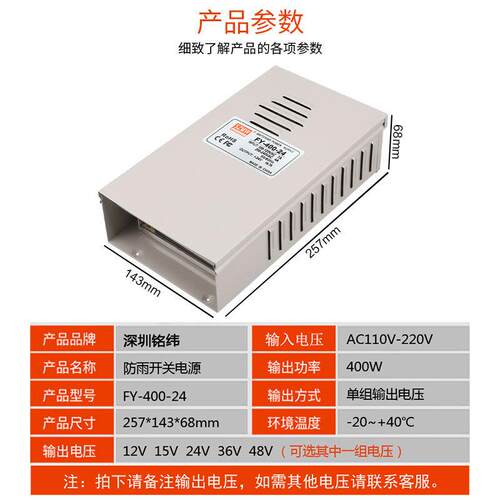 铭纬400W防雨开关电源FY-350W-5V12V24V36室外防雨220V转直流电源