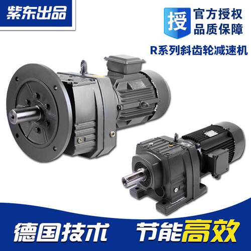 工厂直销专业制造R系列低噪精密磨齿斜齿轮硬齿面减速机