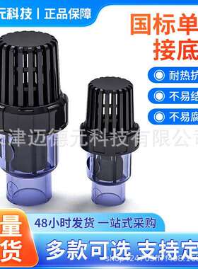国标单活接底阀透明底阀PVC过滤活接止回阀止逆阀6分1寸2寸25mm