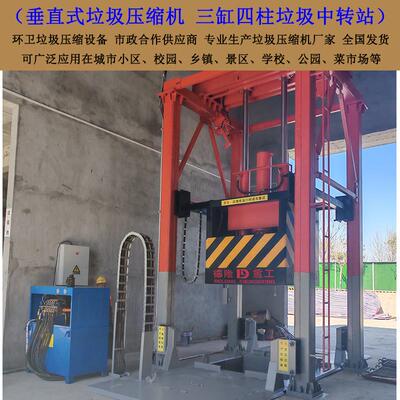 立式垃圾转运压缩设备 垂直式垃圾压缩转运站 垃圾中转压缩机