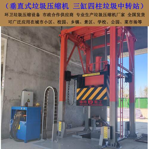 立式垃圾转运压缩设备 垂直式垃圾压缩转运站 垃圾中转压缩机