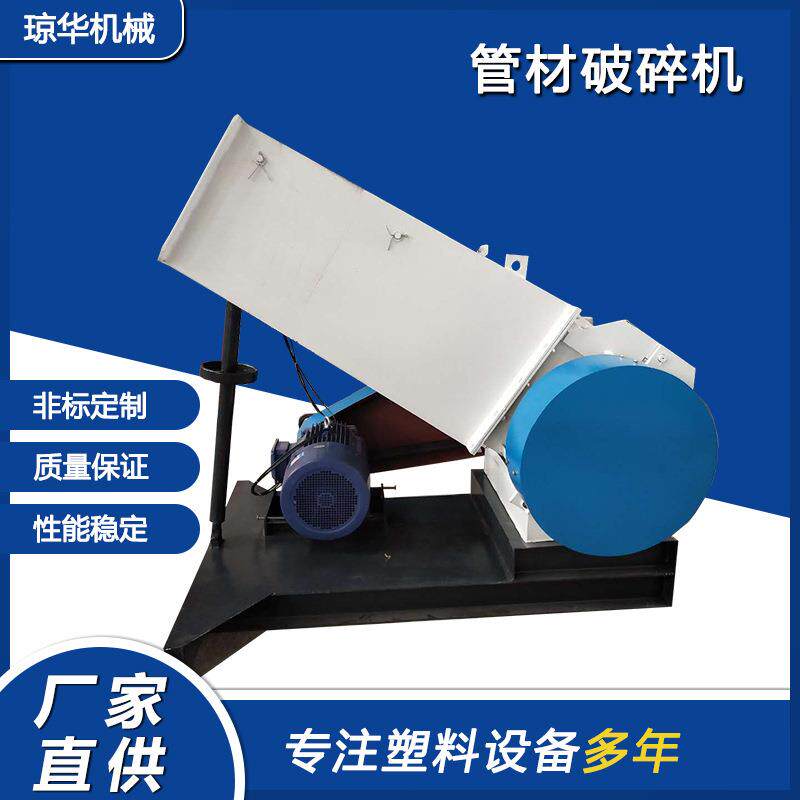 供水管塑料破碎机推荐QH-600管材破碎机PVC排水管粉碎机