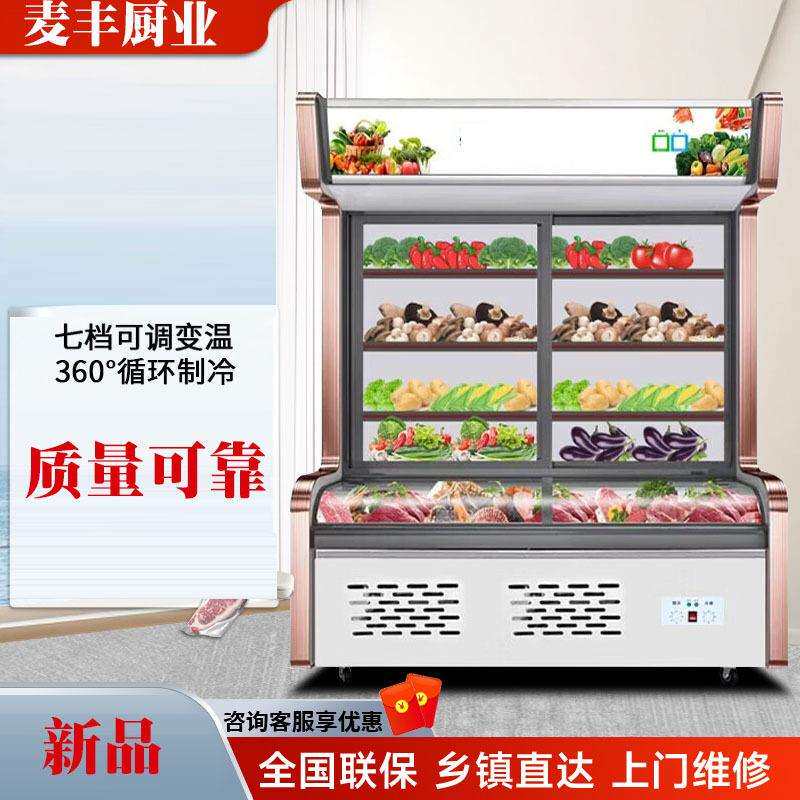 麦丰点菜柜麻辣烫展示柜冷藏冷冻商用冰箱饭店烧烤水果蔬菜保鲜柜