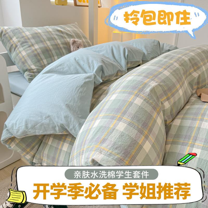 超柔色织水洗棉四件套格子图案学生床上三件套床单被套水洗棉材质