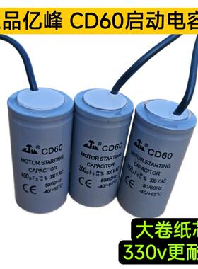 正品亿峰电容CD60启动电容 330V 150uf 200uf 250uf 400UF 300UF
