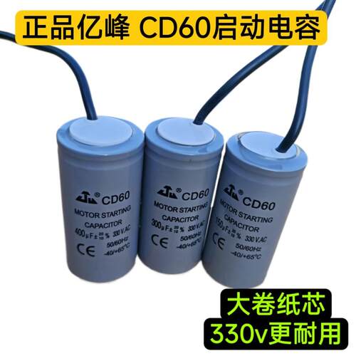 正品亿峰电容CD60启动电容 330V 150uf 200uf 250uf 400UF 300UF