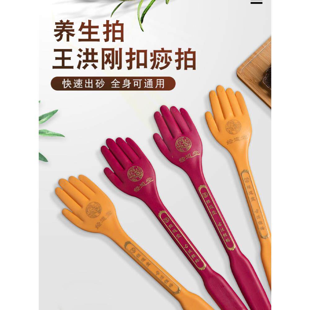 王洪刚经络拍打器古法拍痧板健康养生手掌拍硅胶捶背敲打器全身