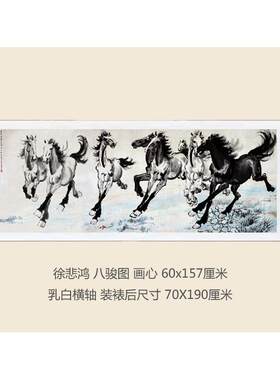 徐悲鸿八骏图卷轴挂画仿古画复制名人字画书房客厅办公室装饰画