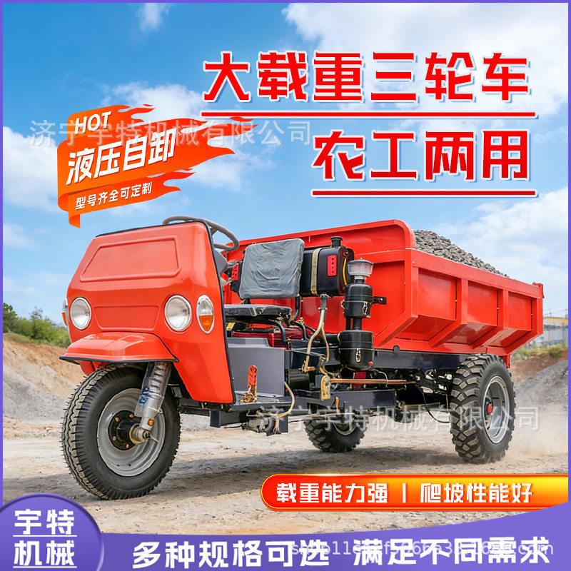 柴油工程三轮车液压翻斗自卸三蹦子爬坡拉货载重矿用运料三轮车