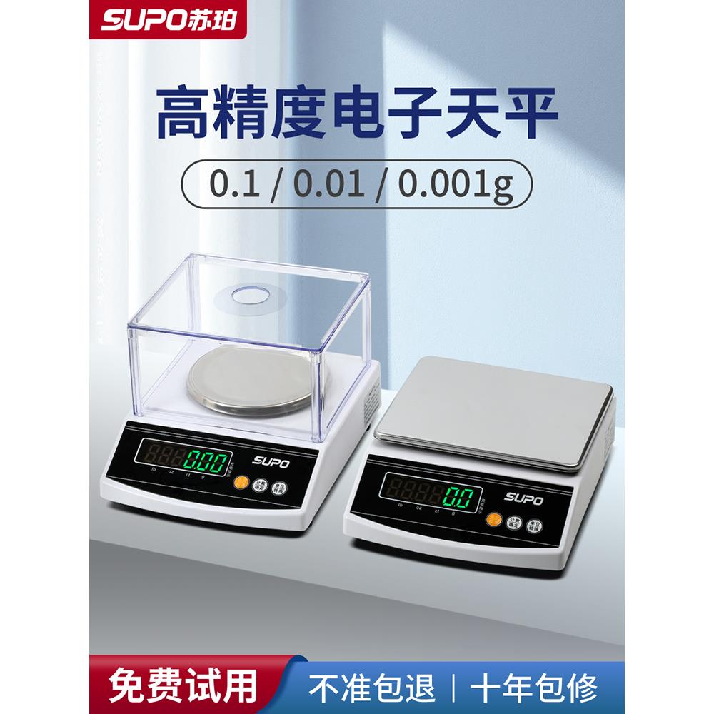 高精度精准电子天平0.01g 0.1克百分之一 电子称珠宝秤实验室商用图片
