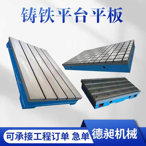 焊接型槽铸铁平台检验测量划线量具钳工研磨平板工作台模具调平