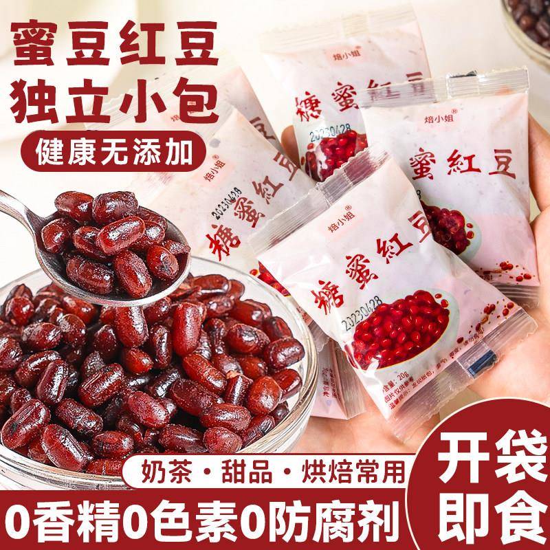 新品红豆蜜豆即食小包装糖蜜红小豆奶茶店专用烘焙糖纳豆沙馅配料