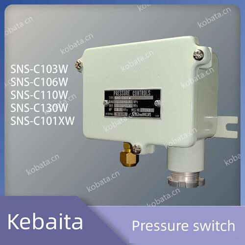 鹭宫压力开关SNS-C106W SNS-C110W SNS-C103W SNS-C130W/C101XW