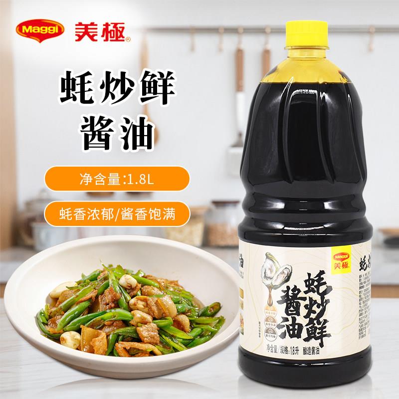 美极蚝炒鲜酱油1.8L家用商用头道酱油凉拌炒菜提鲜商用蚝油味酱