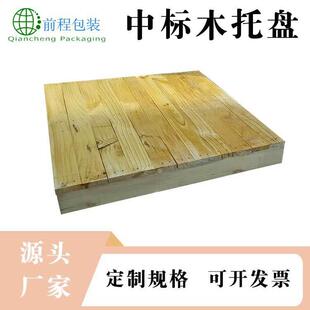 莒南中标托盘ktp标识物流仓储垫板叉车托盘松木卡板出口托盘