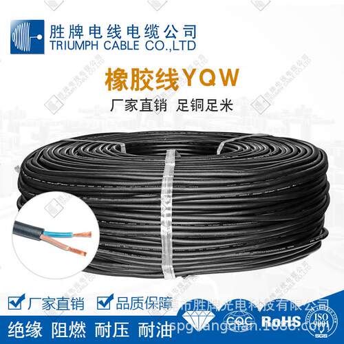 橡胶线耐磨防晒防水抗紫光户外空调 灯具线ccc国标认证YQW2*0.5mm
